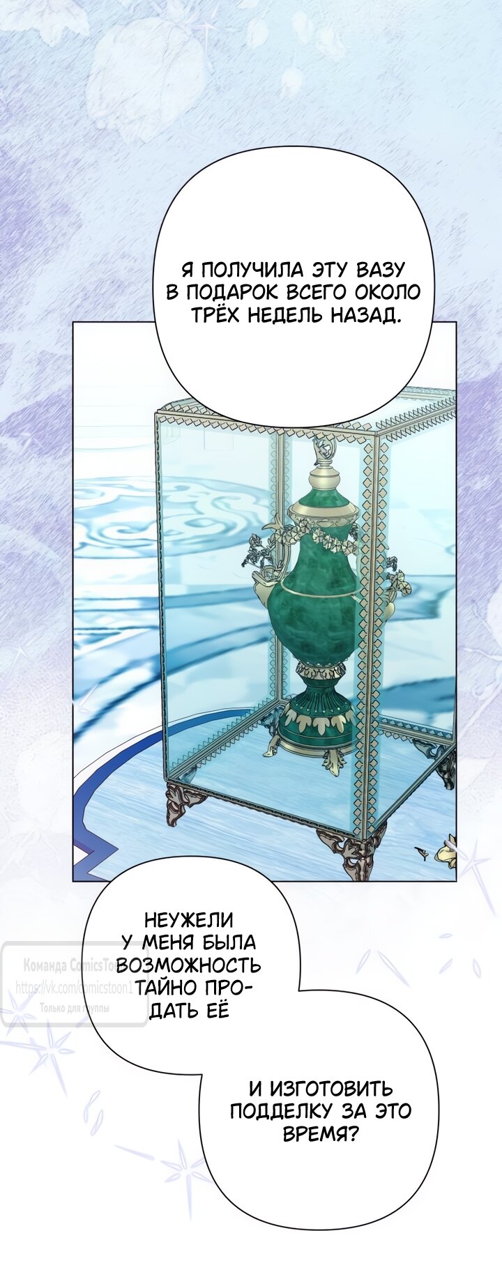 Манга На колени, эрцгерцог! - Глава 31 Страница 24