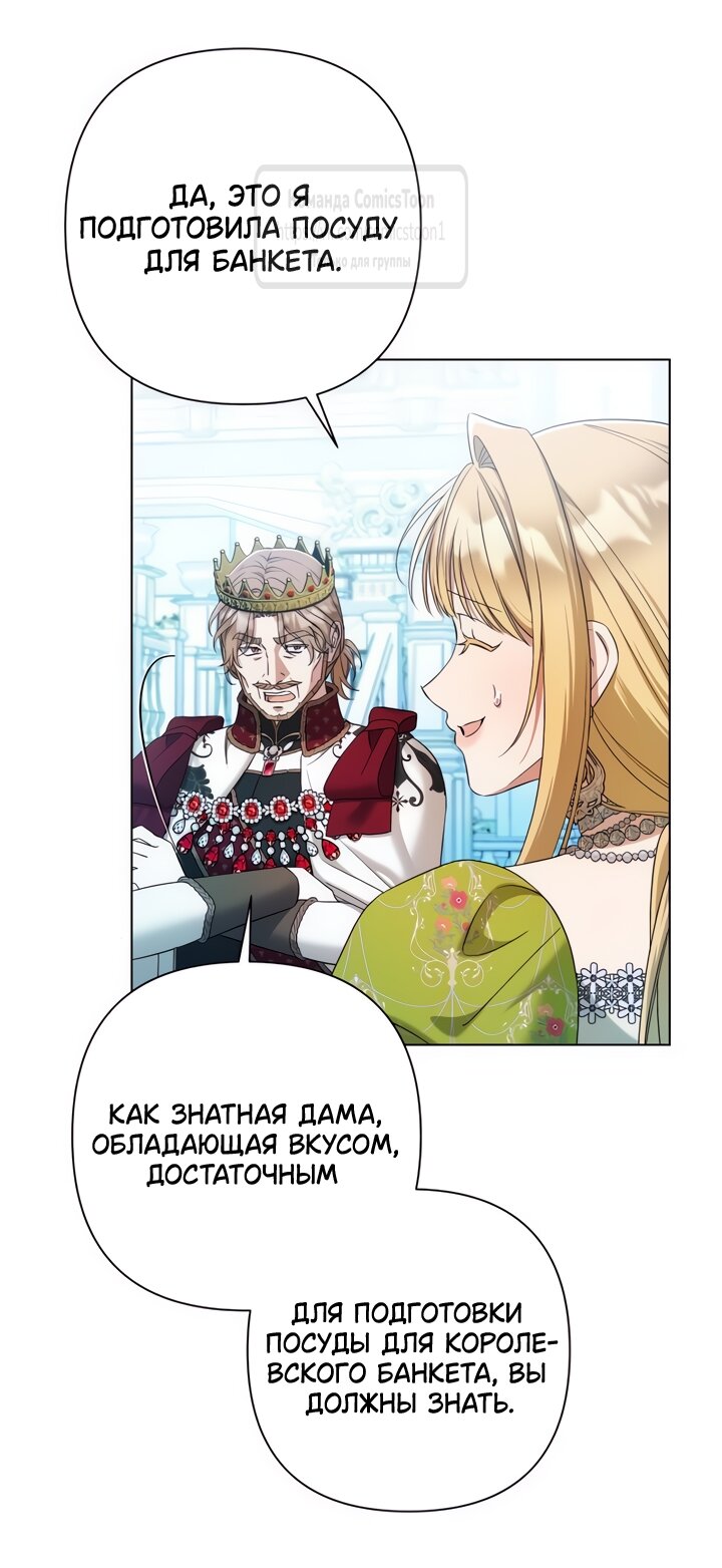 Манга На колени, эрцгерцог! - Глава 31 Страница 31