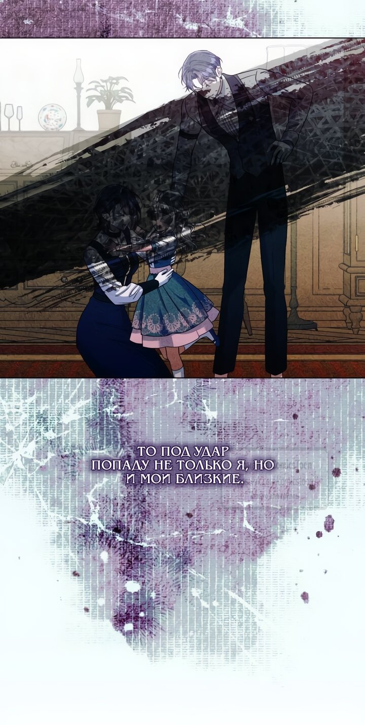 Манга На колени, эрцгерцог! - Глава 31 Страница 7