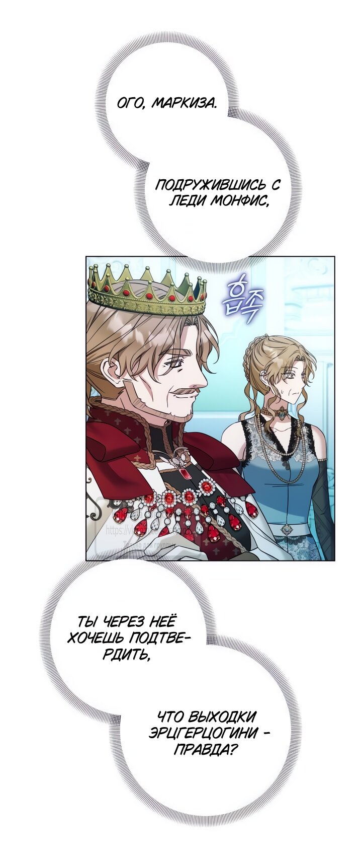 Манга На колени, эрцгерцог! - Глава 31 Страница 48