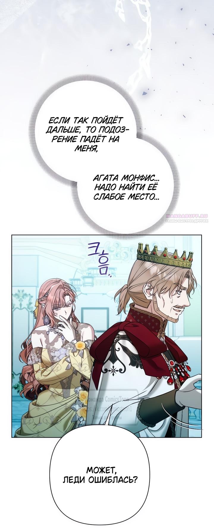 Манга На колени, эрцгерцог! - Глава 31 Страница 54