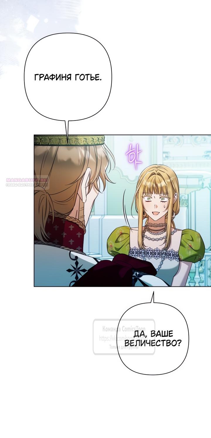 Манга На колени, эрцгерцог! - Глава 31 Страница 34