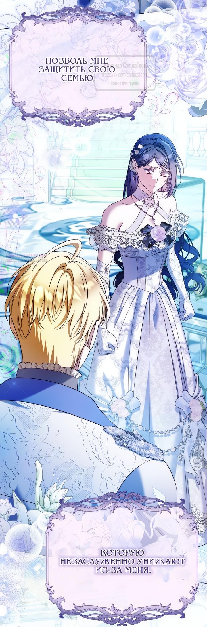 Манга На колени, эрцгерцог! - Глава 31 Страница 10