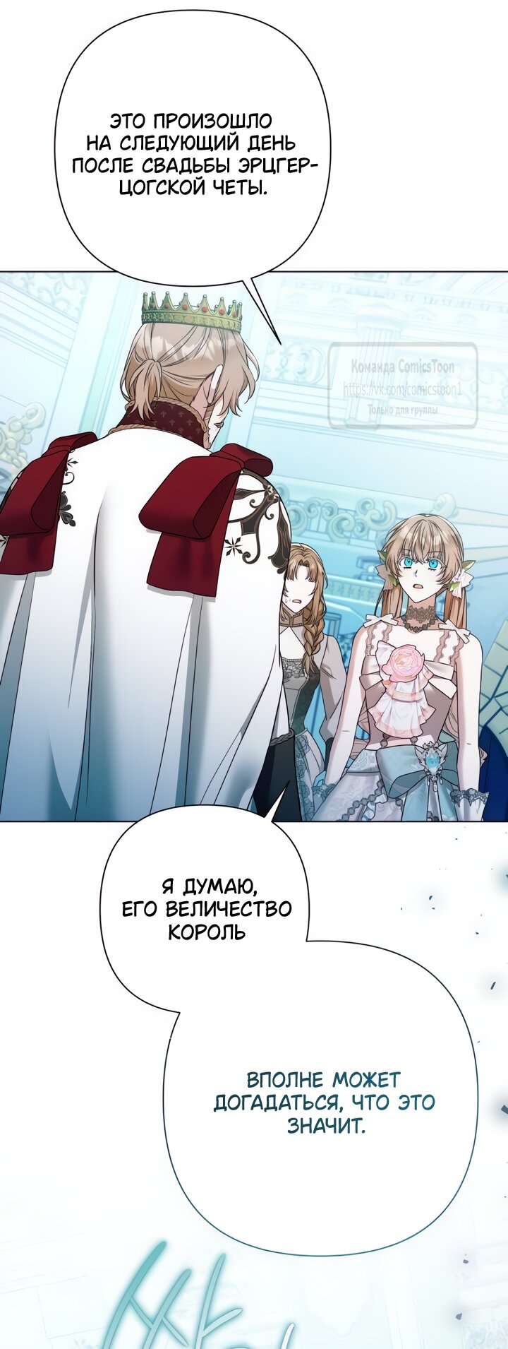 Манга На колени, эрцгерцог! - Глава 31 Страница 51