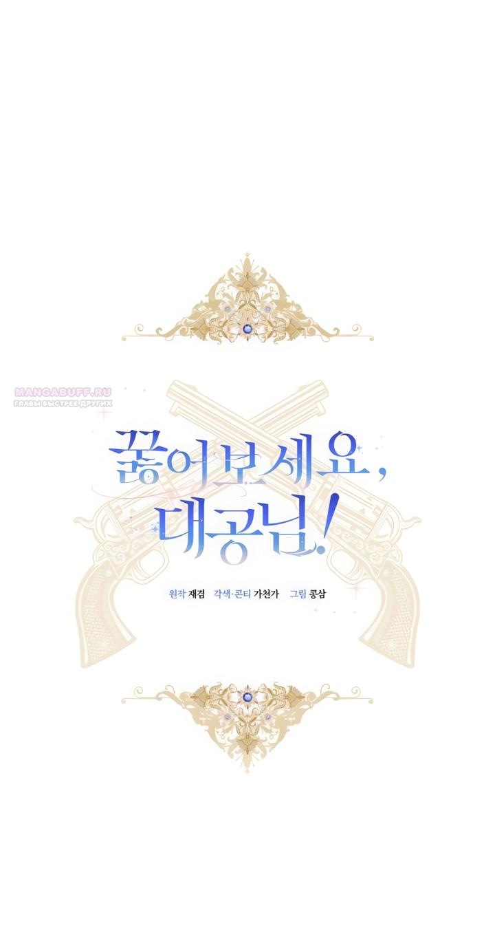 Манга На колени, эрцгерцог! - Глава 31 Страница 22