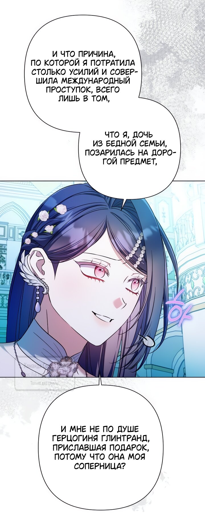 Манга На колени, эрцгерцог! - Глава 31 Страница 40