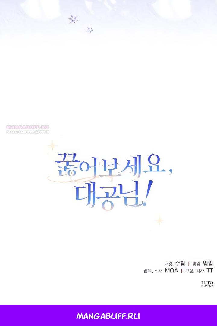 Манга На колени, эрцгерцог! - Глава 31 Страница 67