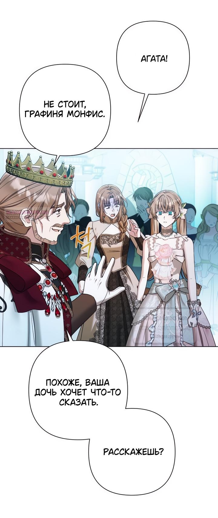 Манга На колени, эрцгерцог! - Глава 31 Страница 46