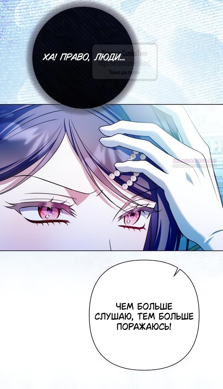 Манга На колени, эрцгерцог! - Глава 31 Страница 42