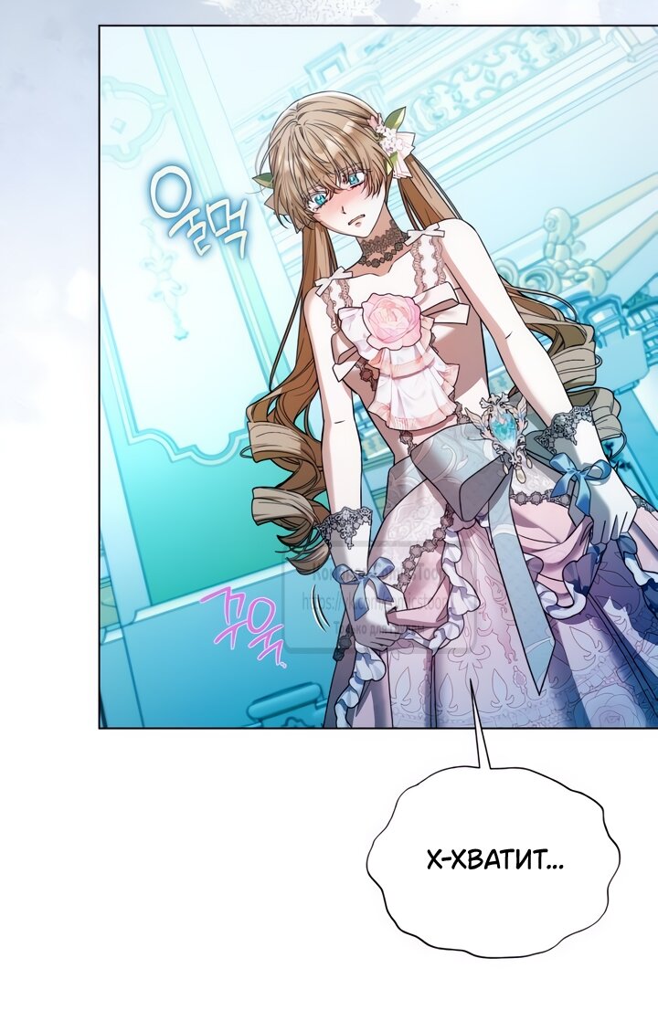 Манга На колени, эрцгерцог! - Глава 31 Страница 61