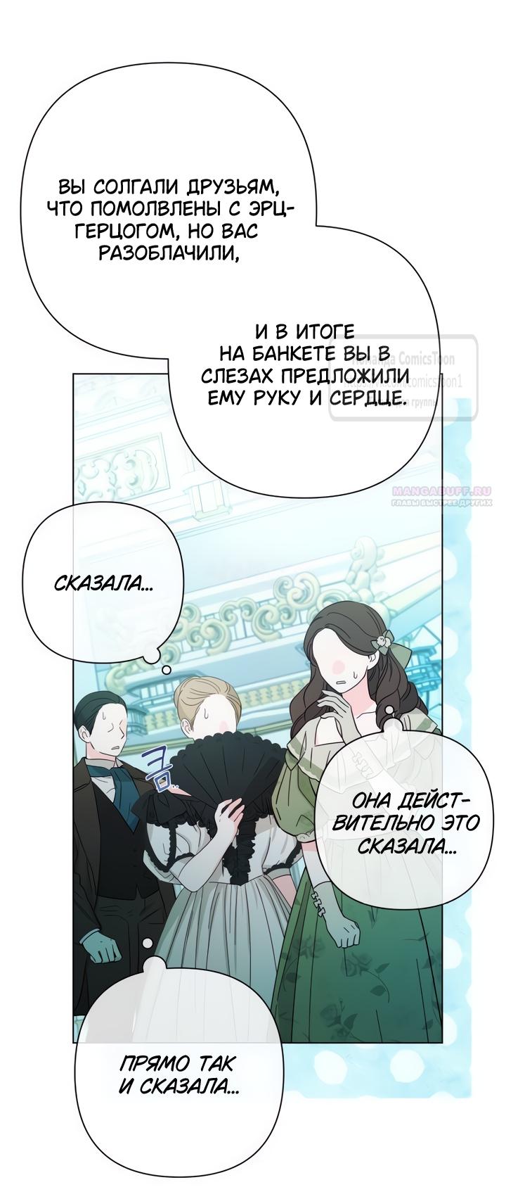 Манга На колени, эрцгерцог! - Глава 31 Страница 62