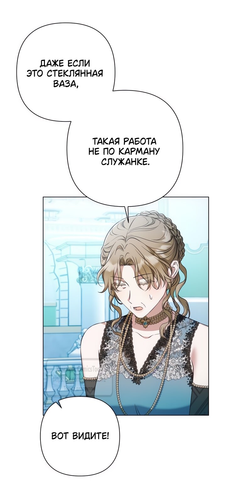 Манга На колени, эрцгерцог! - Глава 31 Страница 29