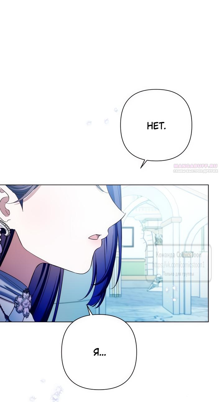 Манга На колени, эрцгерцог! - Глава 31 Страница 18