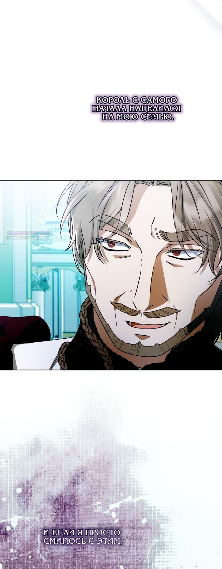 Манга На колени, эрцгерцог! - Глава 31 Страница 6