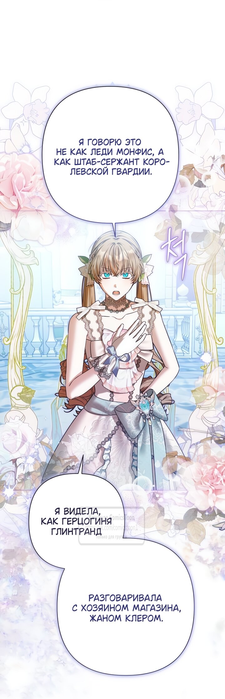 Манга На колени, эрцгерцог! - Глава 31 Страница 55
