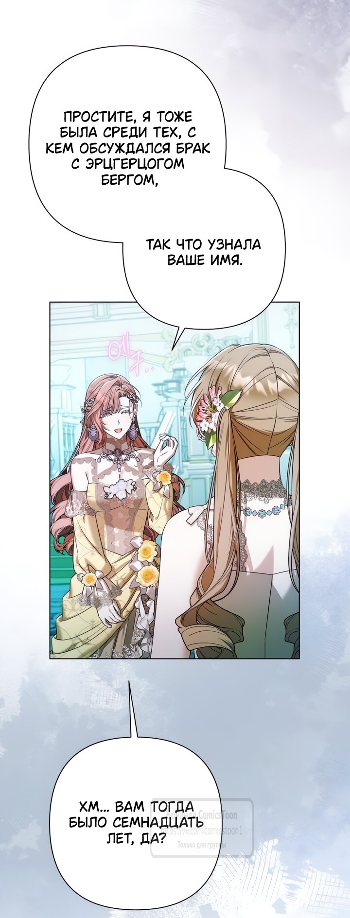 Манга На колени, эрцгерцог! - Глава 31 Страница 60