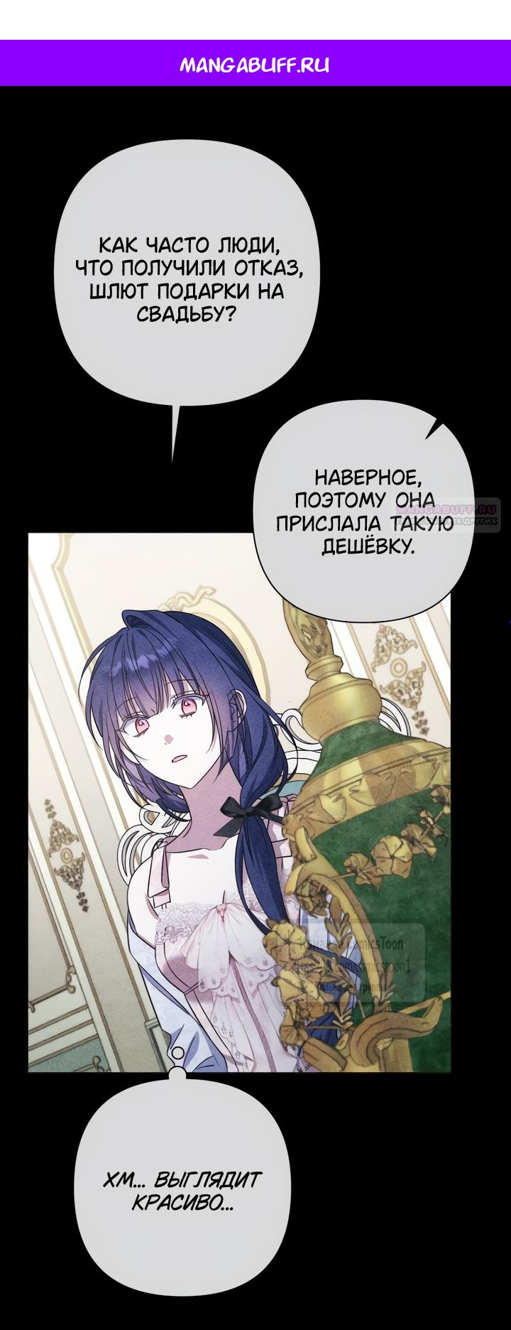 Манга На колени, эрцгерцог! - Глава 31 Страница 1