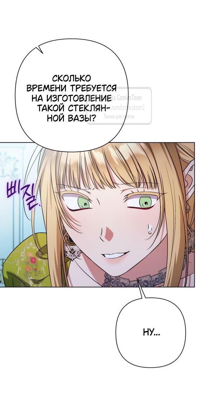 Манга На колени, эрцгерцог! - Глава 31 Страница 32