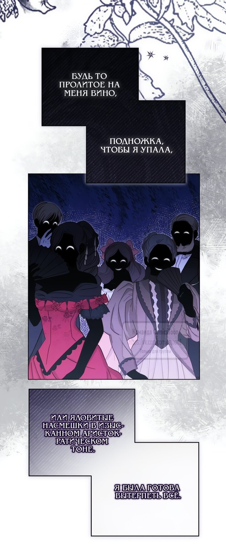 Манга На колени, эрцгерцог! - Глава 31 Страница 4