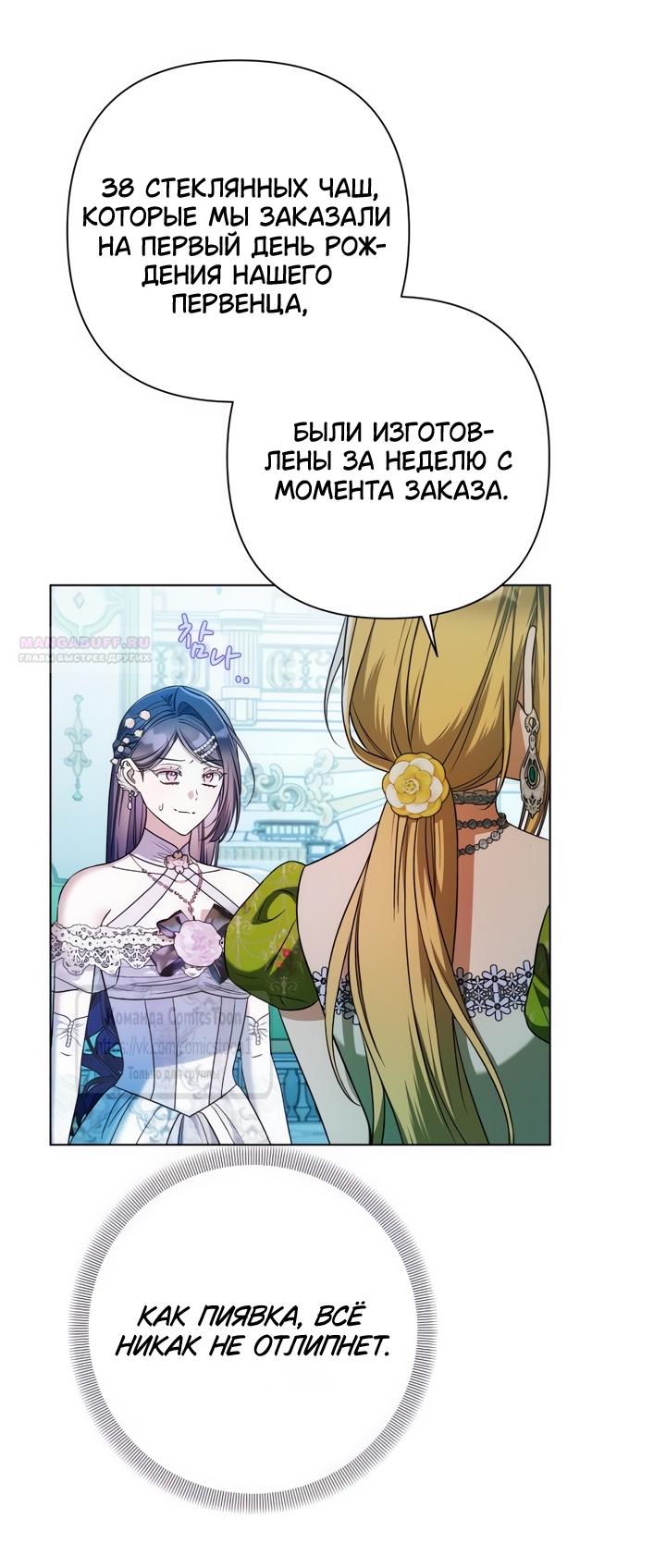 Манга На колени, эрцгерцог! - Глава 31 Страница 38