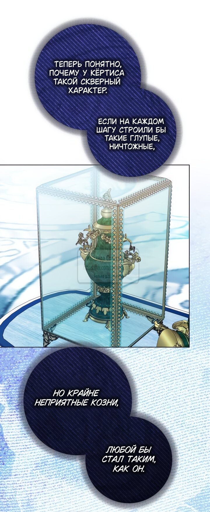 Манга На колени, эрцгерцог! - Глава 31 Страница 41