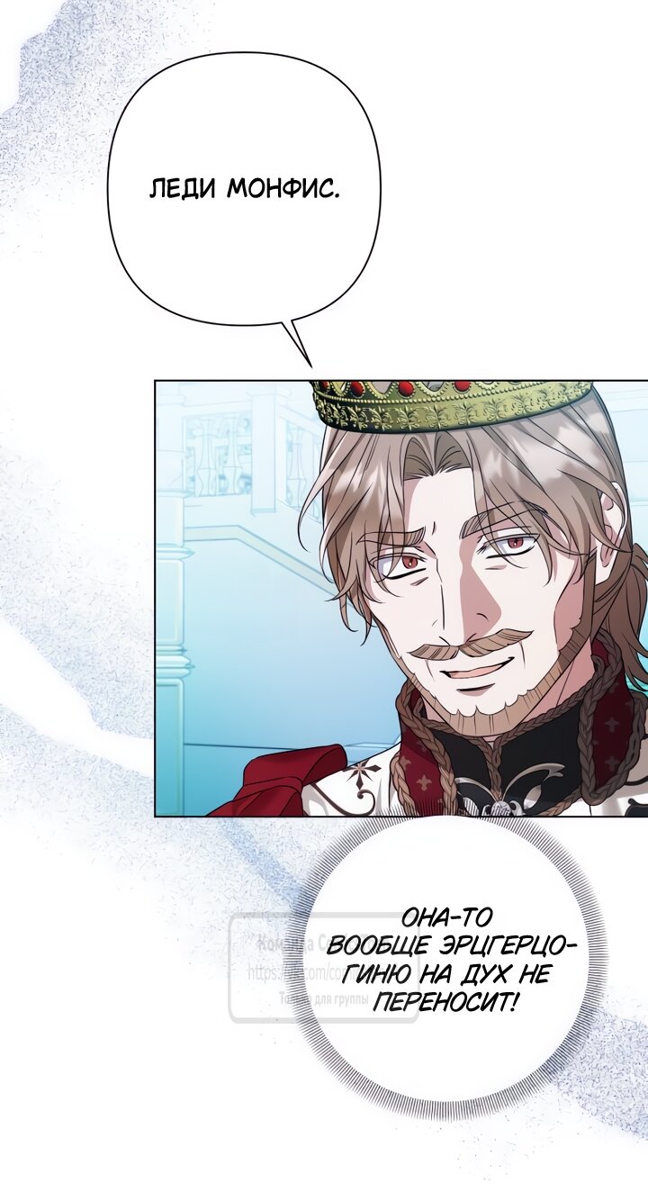 Манга На колени, эрцгерцог! - Глава 31 Страница 45