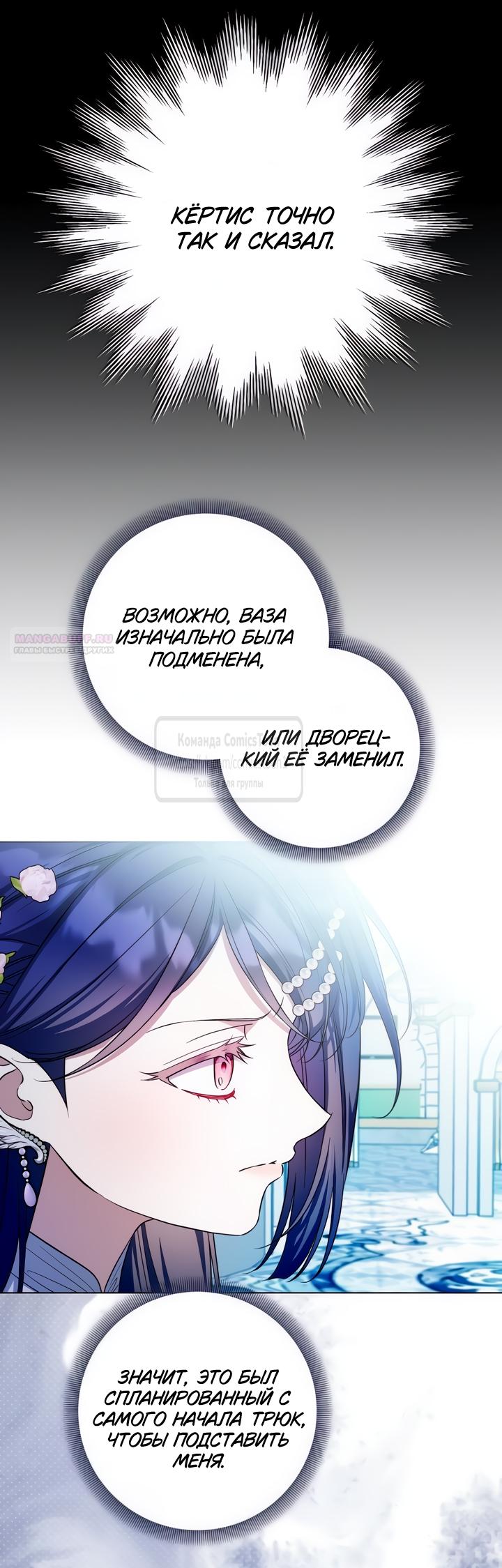 Манга На колени, эрцгерцог! - Глава 31 Страница 2