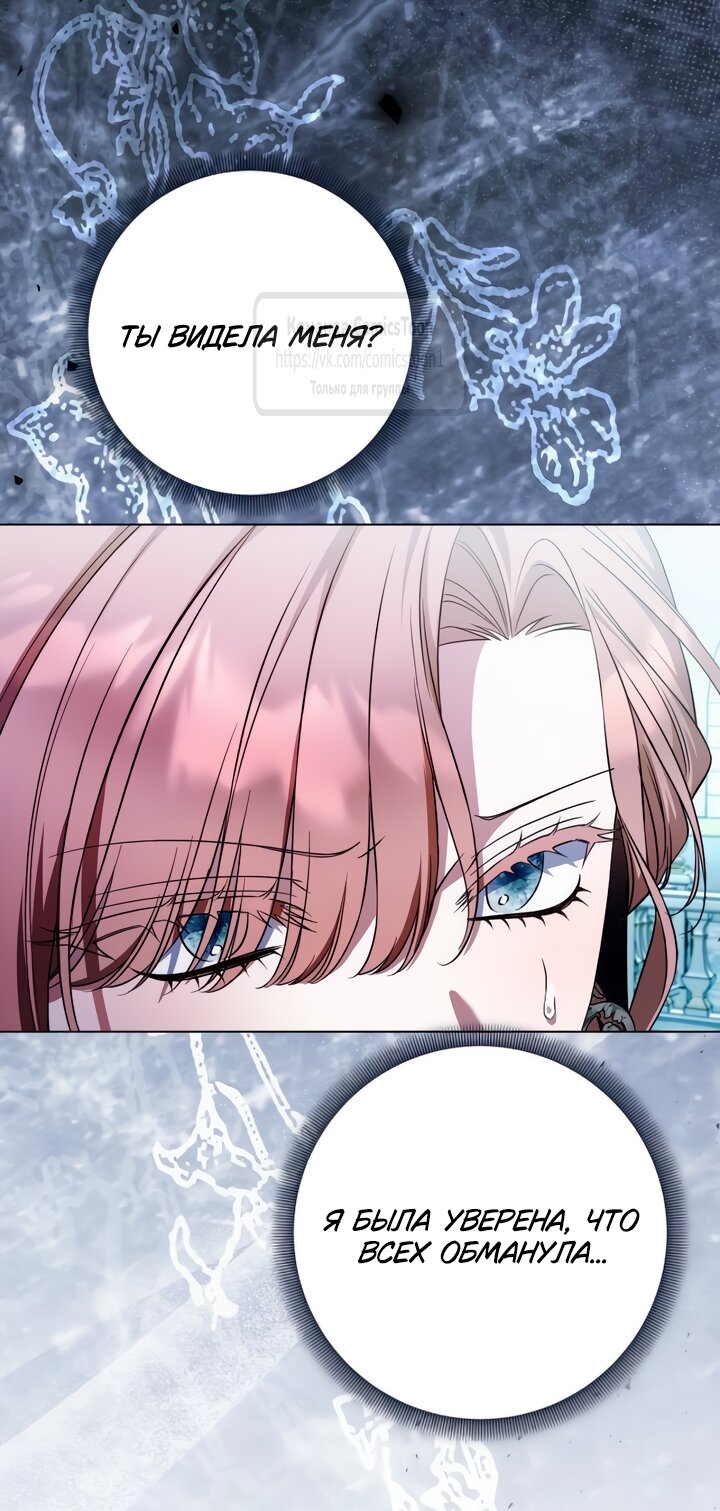 Манга На колени, эрцгерцог! - Глава 31 Страница 53