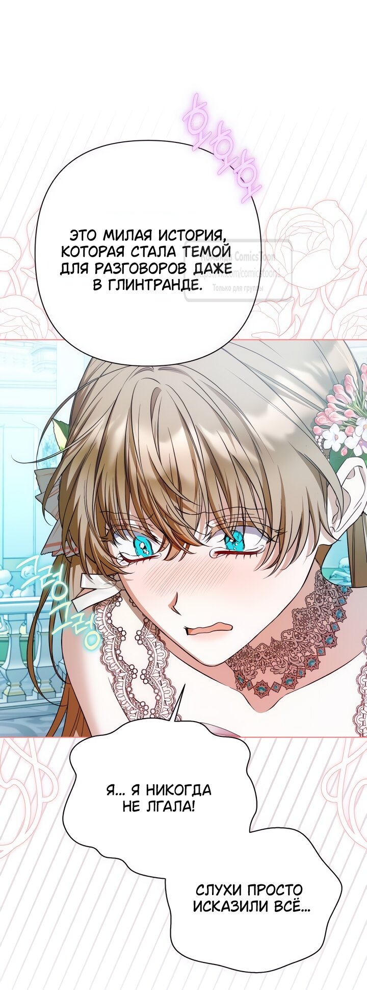 Манга На колени, эрцгерцог! - Глава 31 Страница 63