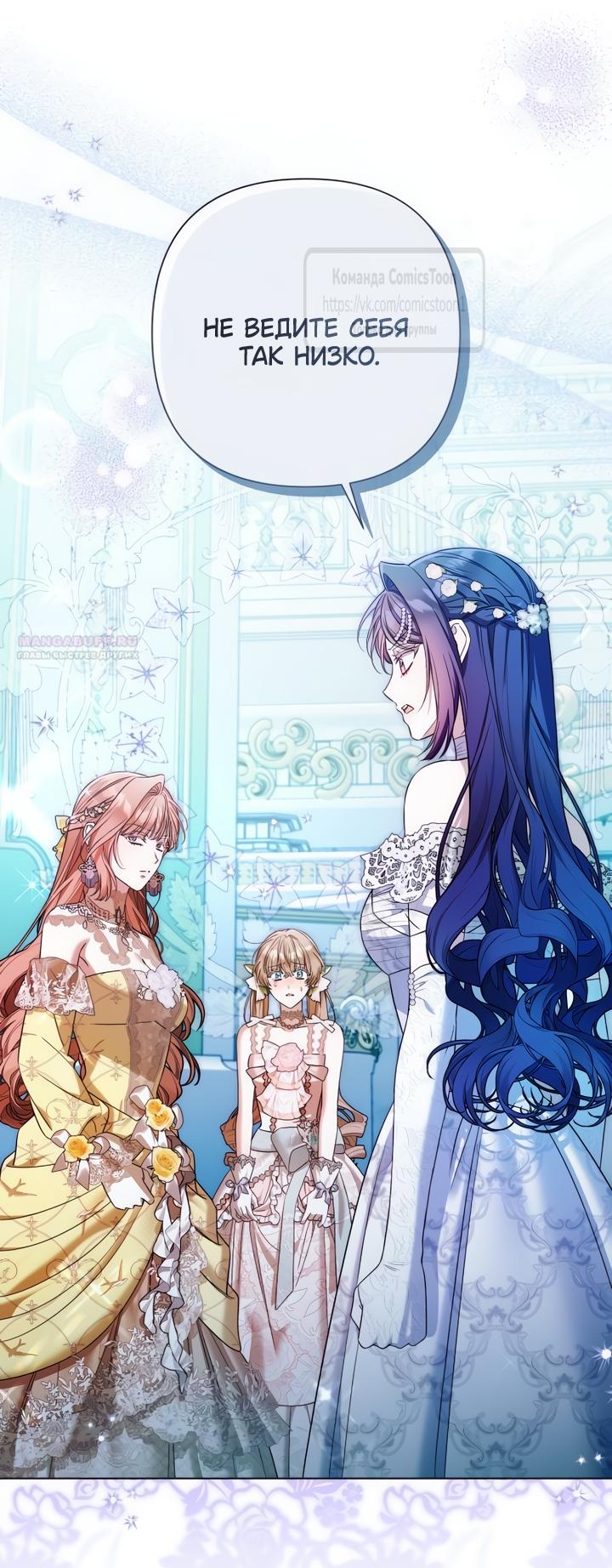 Манга На колени, эрцгерцог! - Глава 31 Страница 66