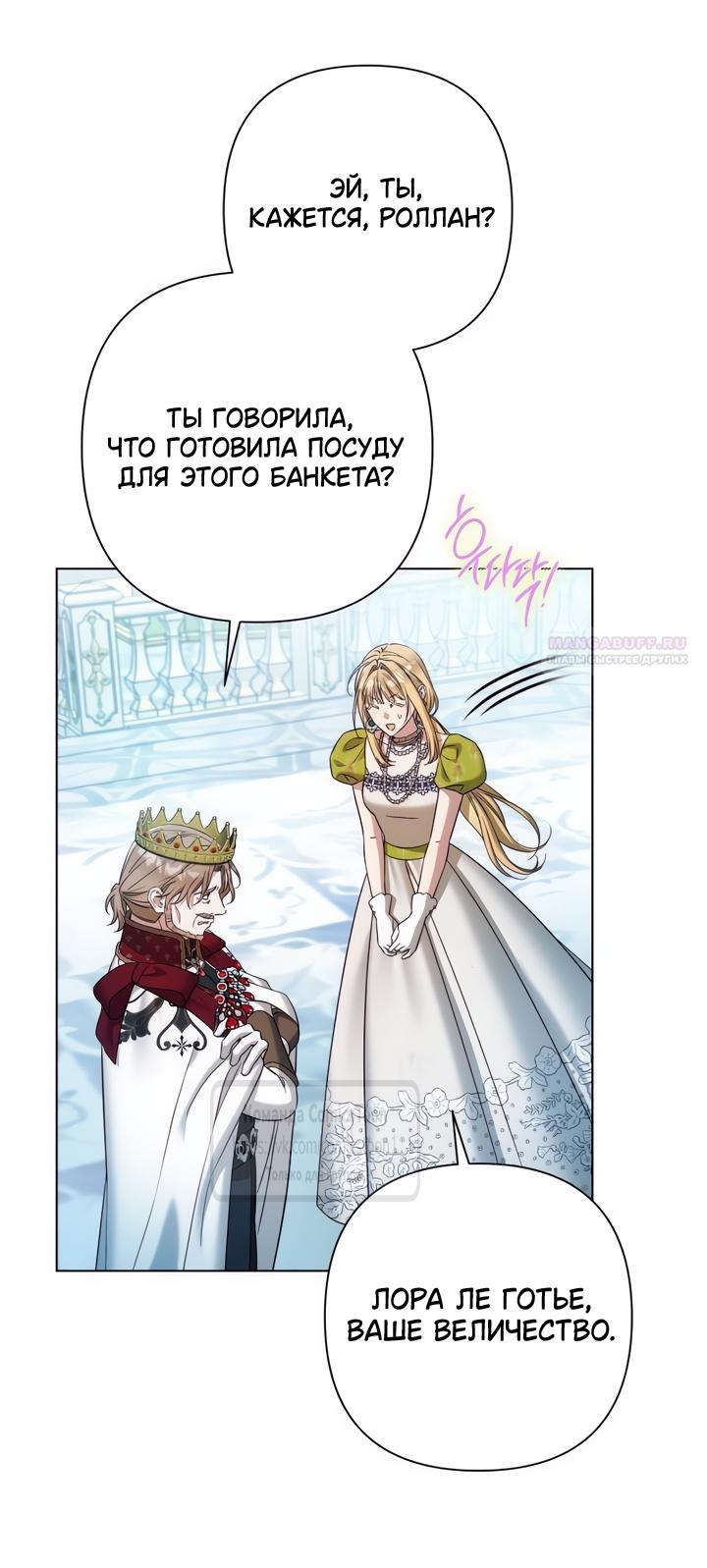 Манга На колени, эрцгерцог! - Глава 31 Страница 30