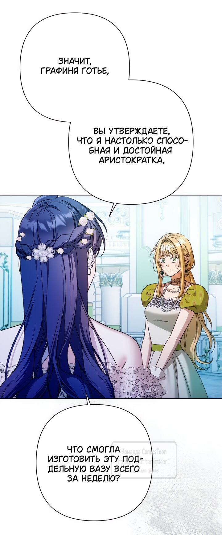 Манга На колени, эрцгерцог! - Глава 31 Страница 39