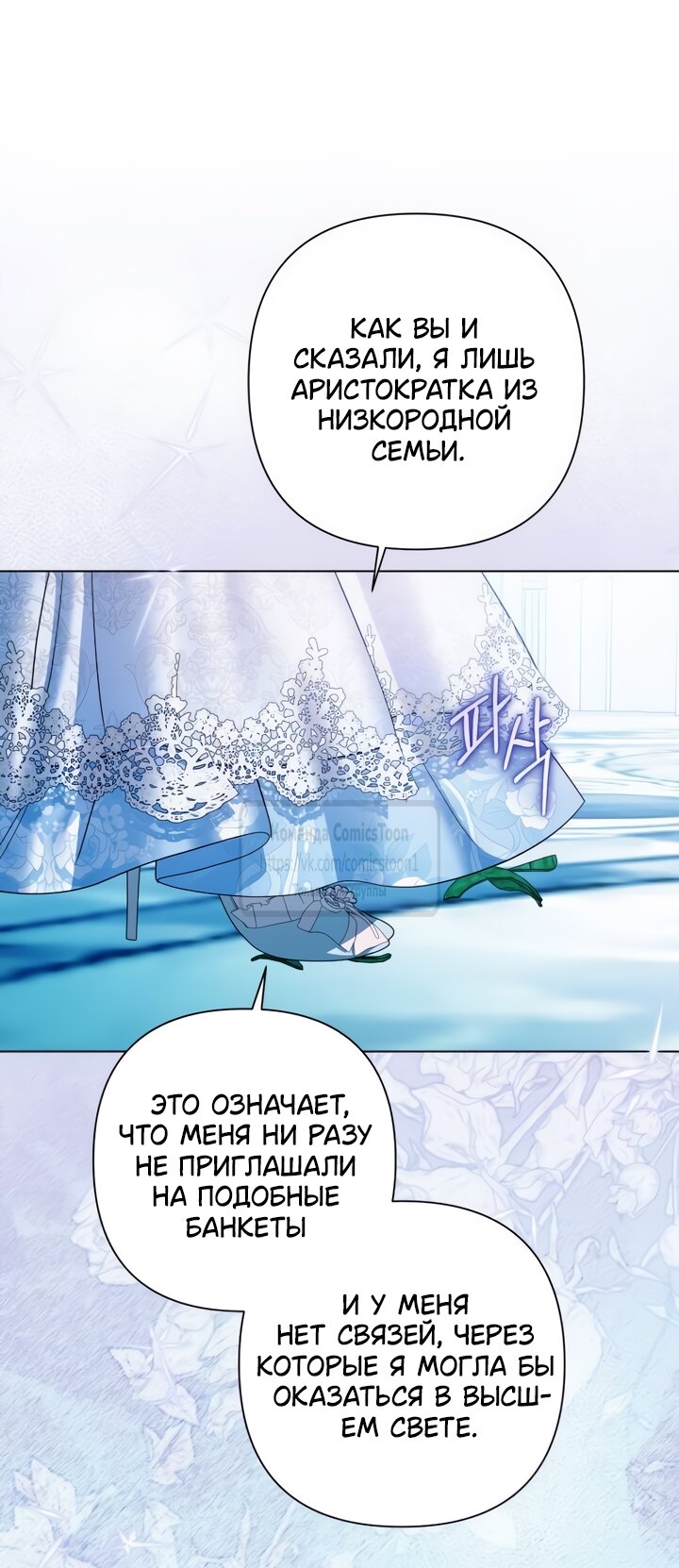 Манга На колени, эрцгерцог! - Глава 31 Страница 23