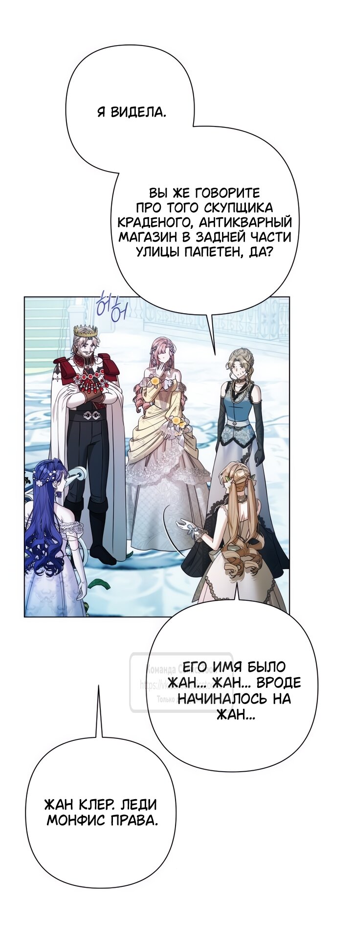 Манга На колени, эрцгерцог! - Глава 31 Страница 47