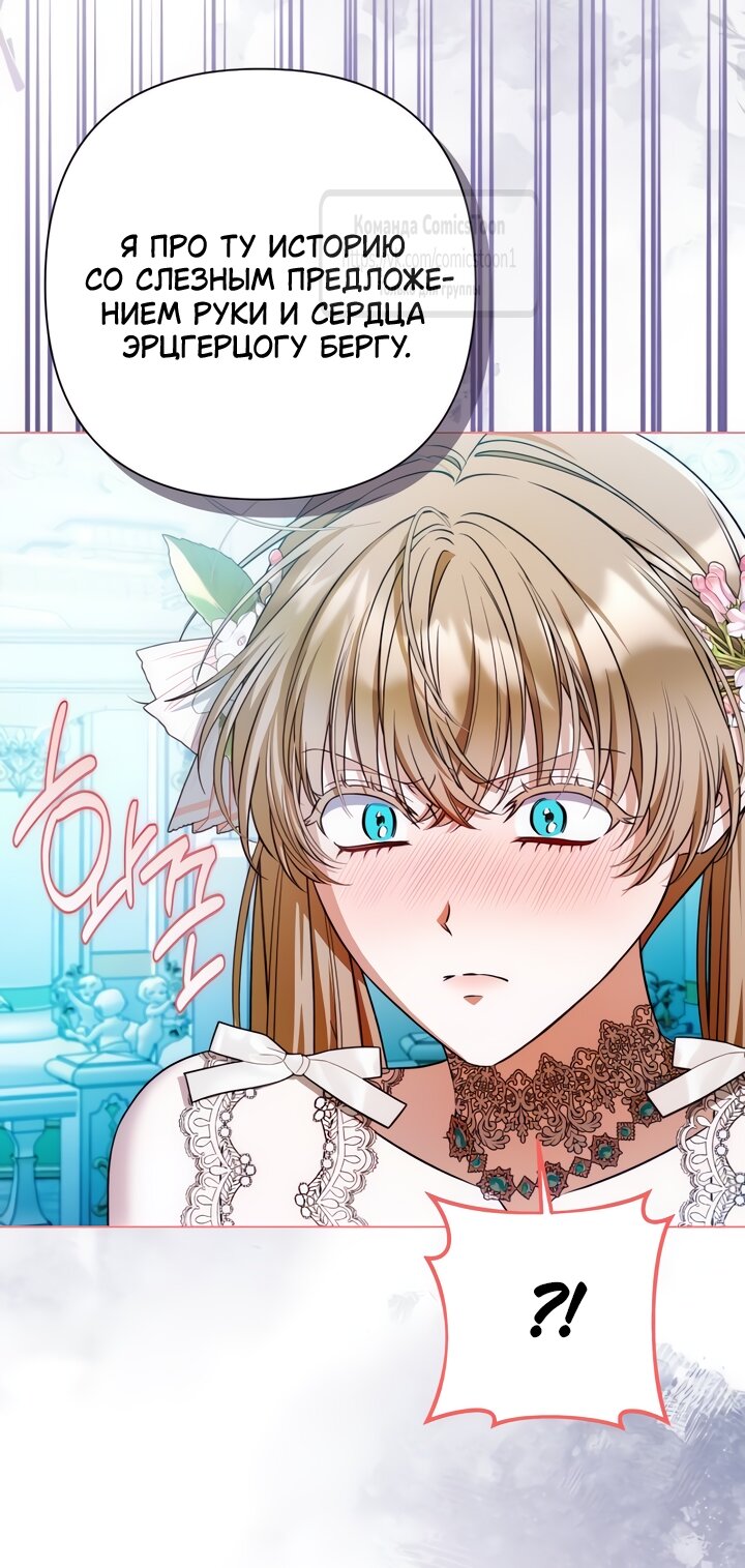 Манга На колени, эрцгерцог! - Глава 31 Страница 59
