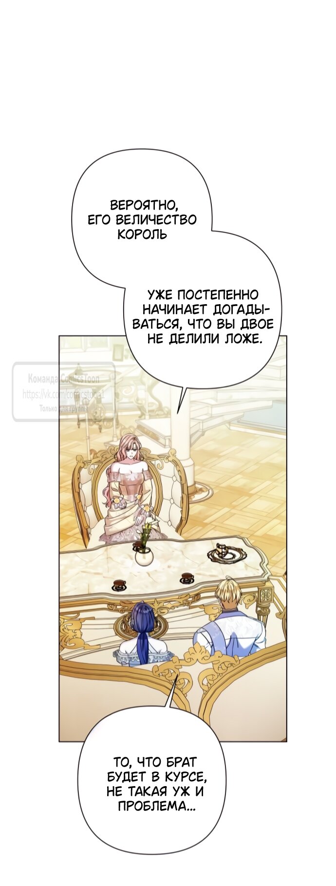 Манга На колени, эрцгерцог! - Глава 37 Страница 23