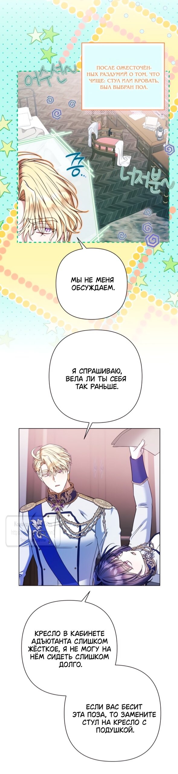 Манга На колени, эрцгерцог! - Глава 37 Страница 33