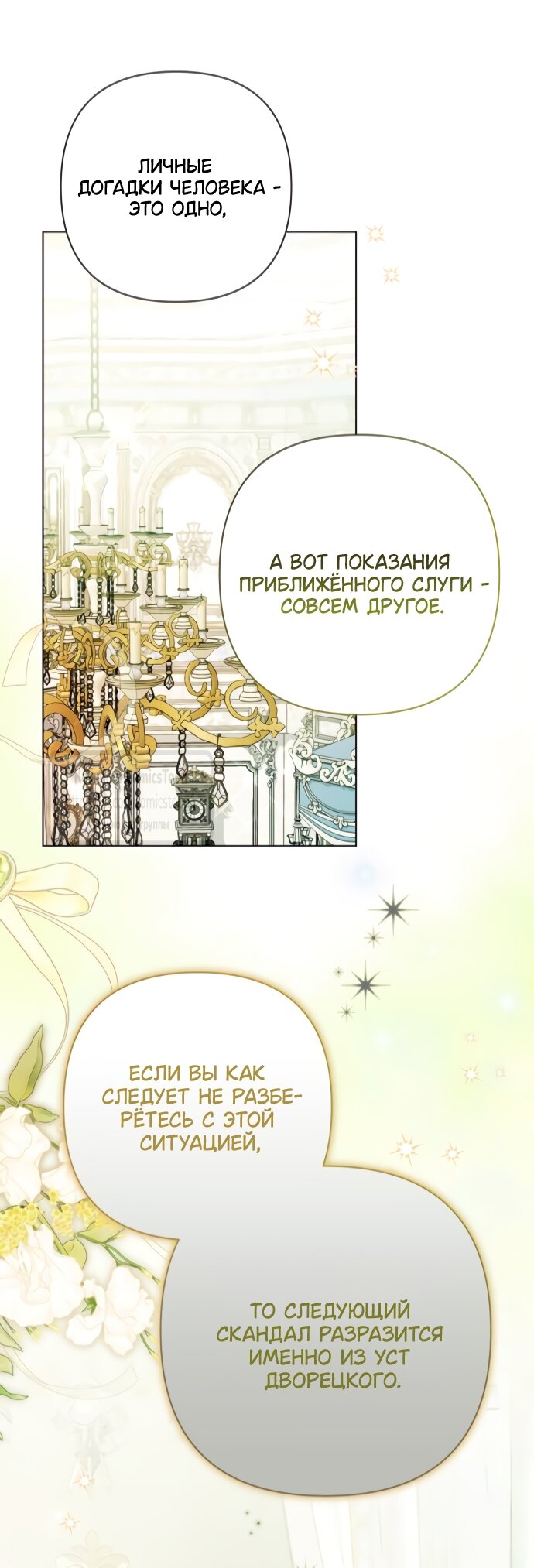 Манга На колени, эрцгерцог! - Глава 37 Страница 25