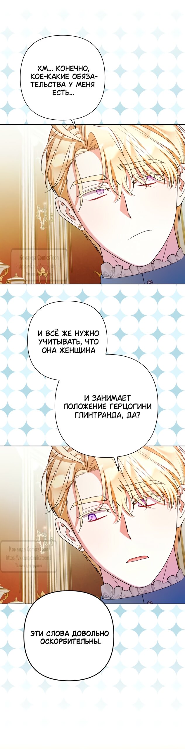 Манга На колени, эрцгерцог! - Глава 36 Страница 31