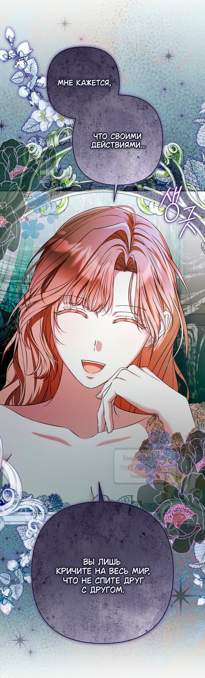 Манга На колени, эрцгерцог! - Глава 36 Страница 53