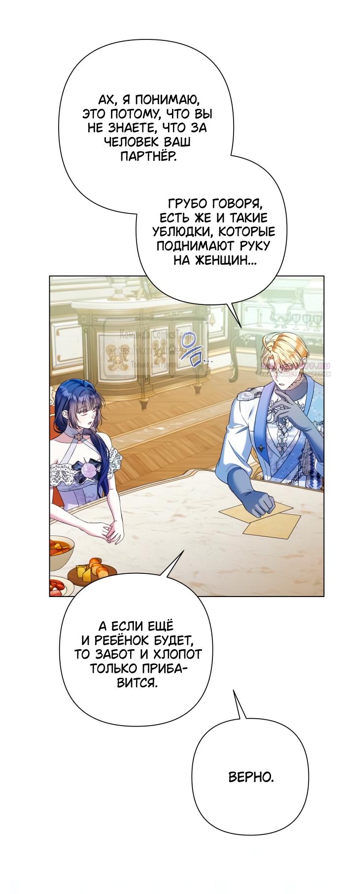 Манга На колени, эрцгерцог! - Глава 36 Страница 30