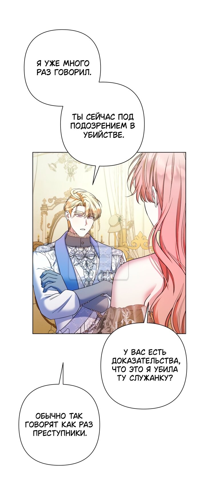 Манга На колени, эрцгерцог! - Глава 36 Страница 36