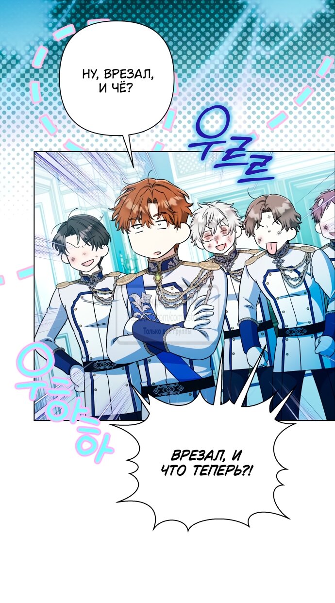 Манга На колени, эрцгерцог! - Глава 36 Страница 4