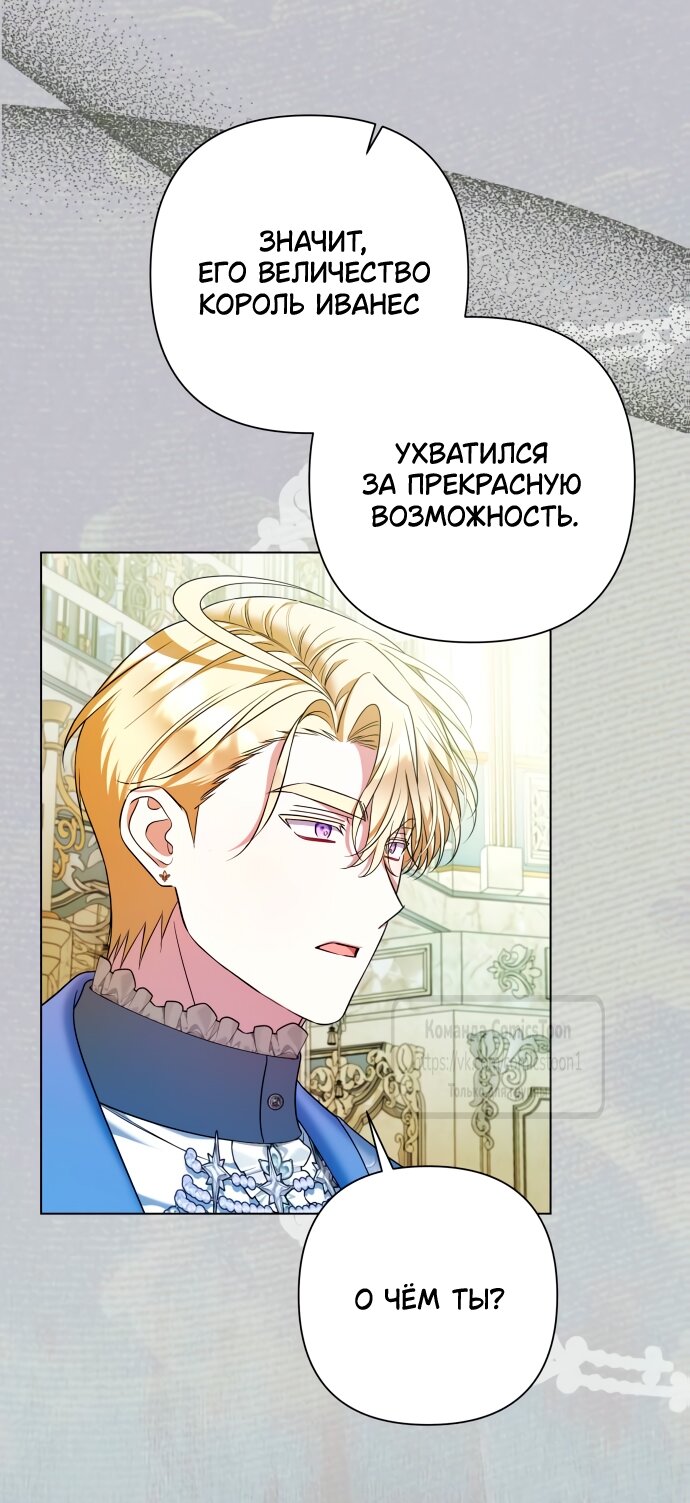 Манга На колени, эрцгерцог! - Глава 36 Страница 40