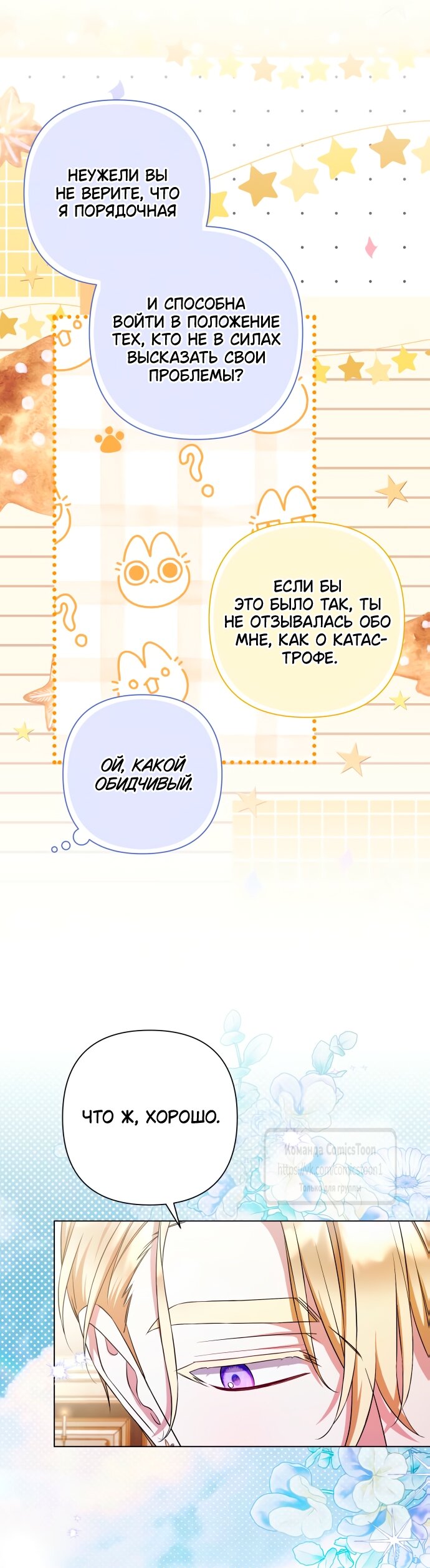 Манга На колени, эрцгерцог! - Глава 36 Страница 32