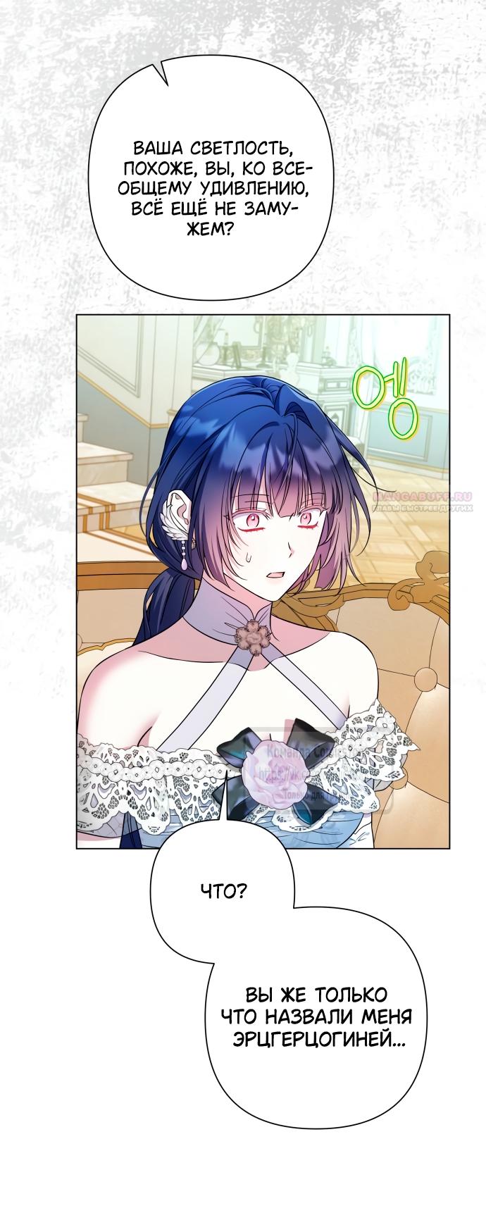 Манга На колени, эрцгерцог! - Глава 36 Страница 46