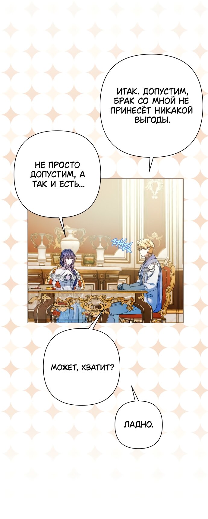 Манга На колени, эрцгерцог! - Глава 36 Страница 28