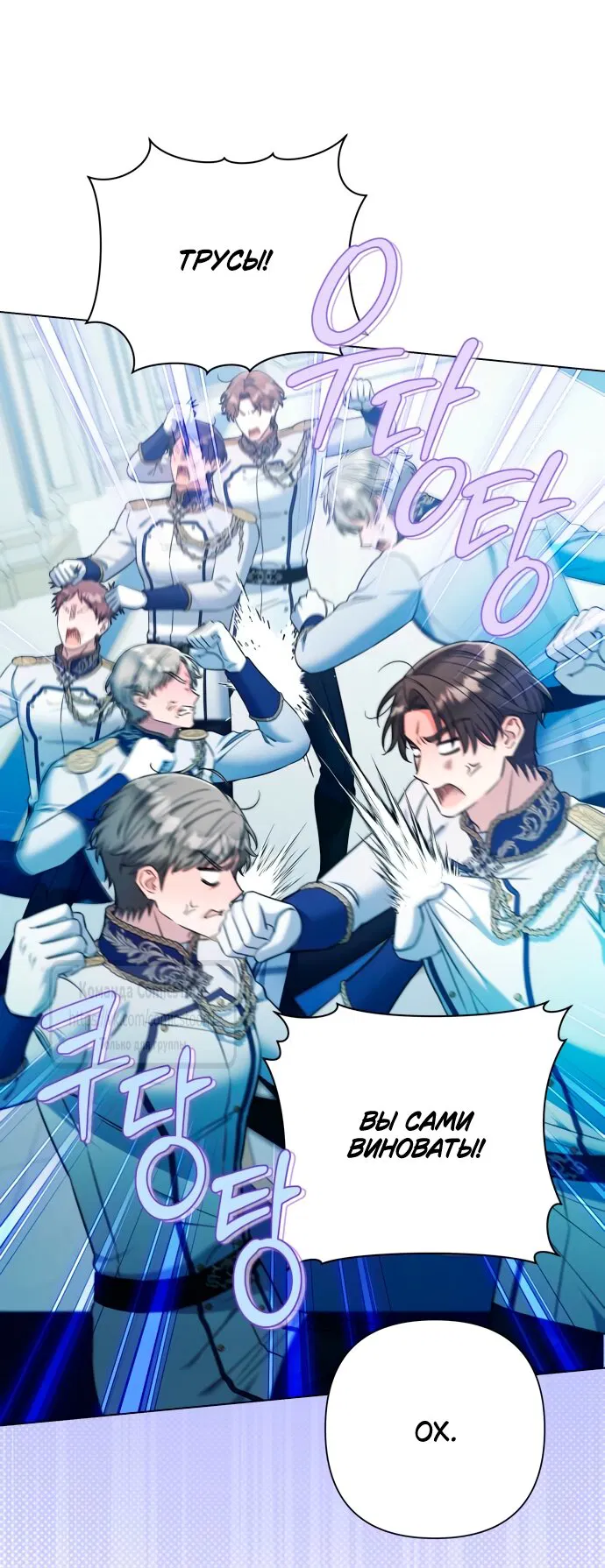 Манга На колени, эрцгерцог! - Глава 36 Страница 5