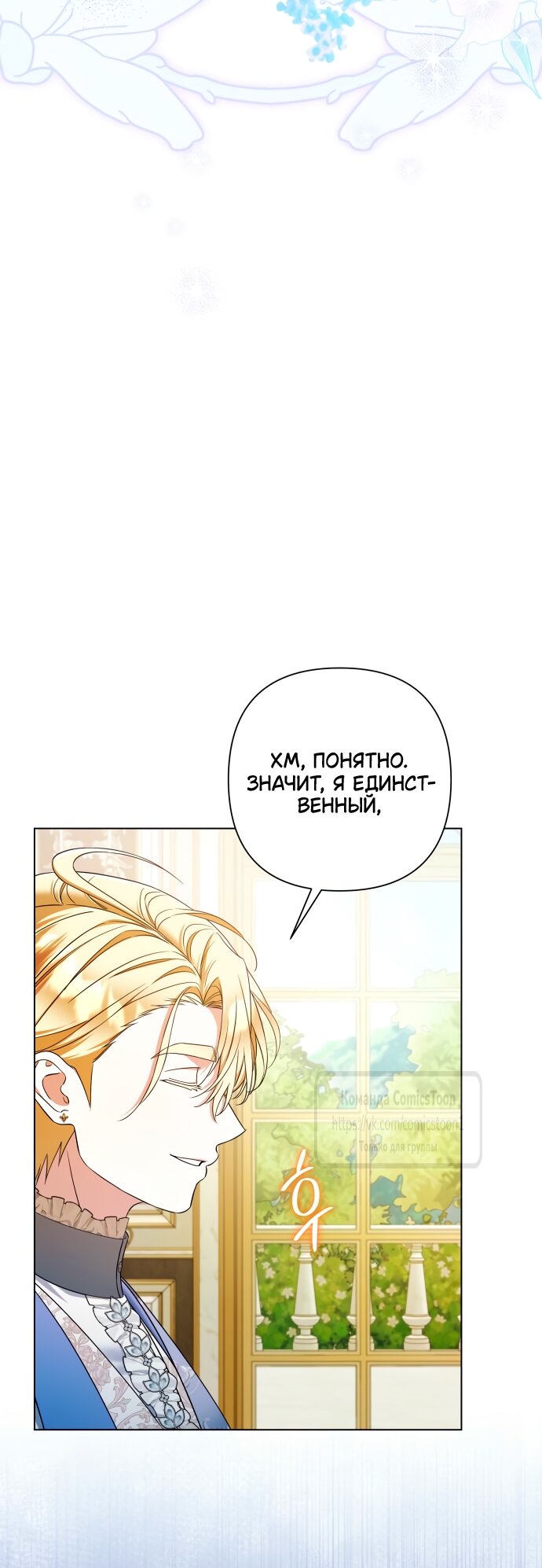 Манга На колени, эрцгерцог! - Глава 36 Страница 12