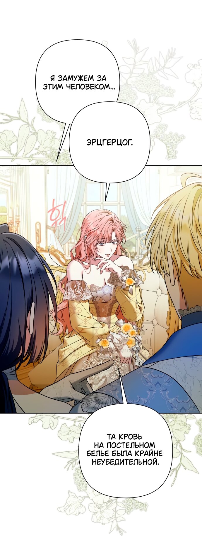 Манга На колени, эрцгерцог! - Глава 36 Страница 47
